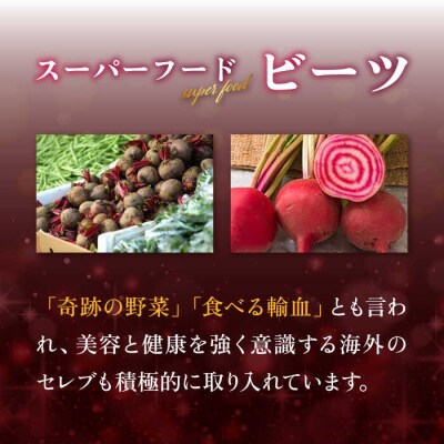 【限定】スーパーフード ビーツ水煮500g 糸島産 オーガニックナガミツファーム[AGE045]
