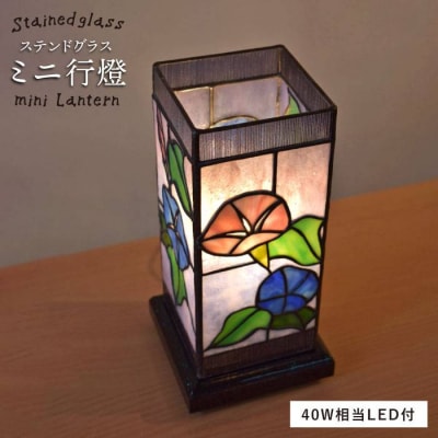 ステンドグラス ミニ 行燈 SL-6 糸島市/アトリエ・エトルリア照明 インテリア [ARF005]