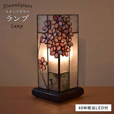 ステンドグラス ランプ SL-7 糸島市/アトリエ・エトルリア照明 インテリア [ARF006]