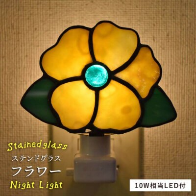 ステンドグラス ナイト ライト SNL-2 花 糸島市/アトリエ・エトルリア照明 [ARF031]