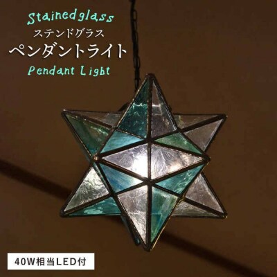 ステンドグラス ペンダント ライト SPL-8アトリエ・エトルリア [ARF038]