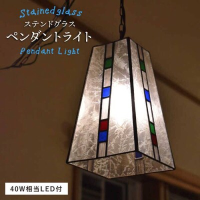 ステンドグラスペンダント グラス SPL-5アトリエ・エトルリア [ARF041]