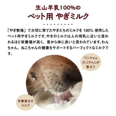添加物不使用 やぎミルク ペット用 150ml(4本)  Perignon[ARH001]