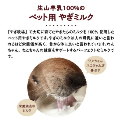 添加物不使用 やぎミルク ペット用 150ml (8本) Perignon[ARH002]