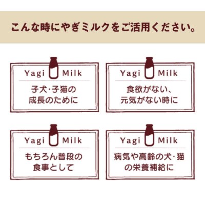 添加物不使用 やぎミルク ペット用 150ml (8本) Perignon[ARH002]