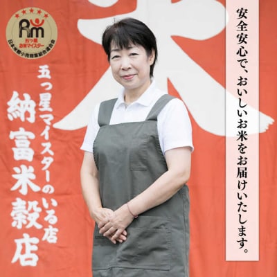 長期保存可能 五ツ星お米マイスター 品種おまかせ白米 6kg 納富米穀店[ARL004]