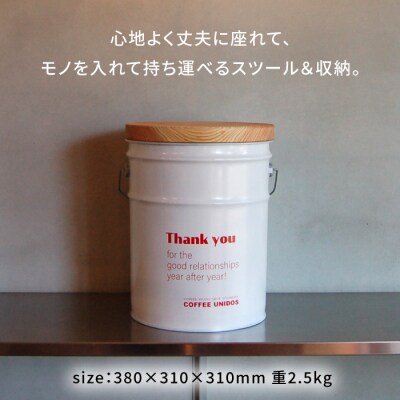 【COFFEE UNIDOS】CANSTOOL 1台 糸島市/スリークラウド [ASB009]