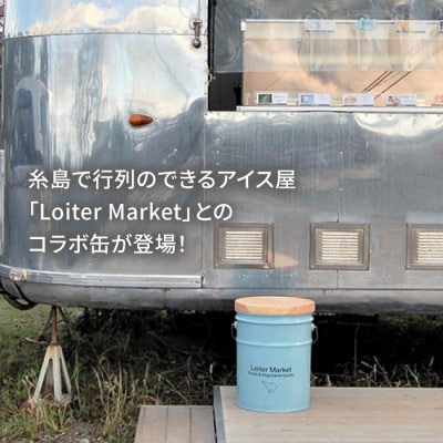 【Loiter Market】CANSTOOL 1台 糸島市/スリークラウド [ASB010]