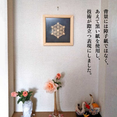 額 入り 組子 細工【八重桜亀甲】 糸島市/松尾組子工芸 [ATF029]