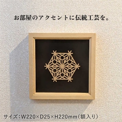 額 入り 組子 細工【八重桜亀甲】 糸島市/松尾組子工芸 [ATF029]