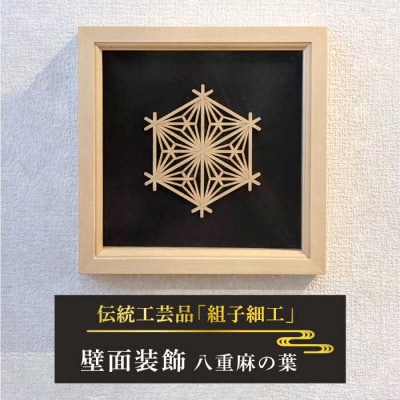 額 入り 組子 細工【八重麻の葉】 糸島市/松尾組子工芸 [ATF030]