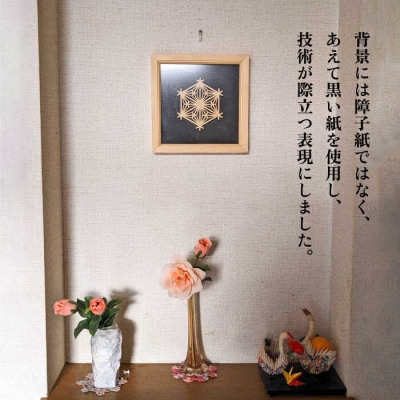 額 入り 組子 細工【八重麻の葉】 糸島市/松尾組子工芸 [ATF030]