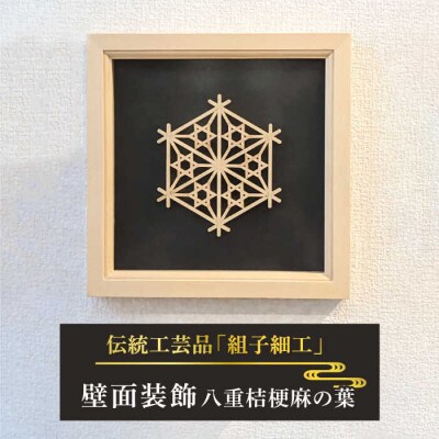 額 入り 組子 細工【八重桔梗麻の葉】 糸島市/松尾組子工芸 [ATF032]