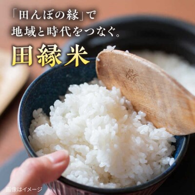 【全6回定期便】 田縁米(でんえんまい)・瑞梅寺(ずいばいじ) 白米 5kg 米 [ATM007]