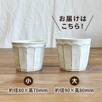 コップ 面取り (大)  糸島市/工房わらし(宮元 美希)【いとしまごころ】 [ATZ002]