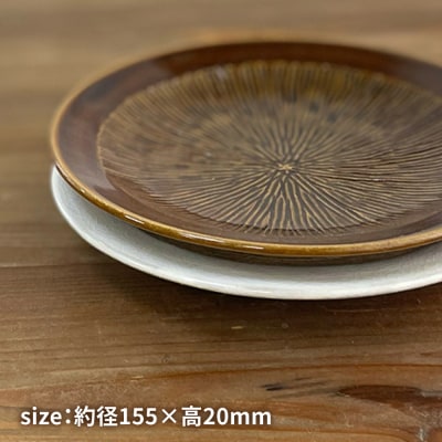 お皿  15cm  糸島市/工房わらし(宮元 美希)【いとしまごころ】 [ATZ009]