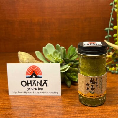自家製 糸島産無農薬唐辛子使用 香り豊かな柚子胡椒10本 OHANAcamp&bbq[AUB002]