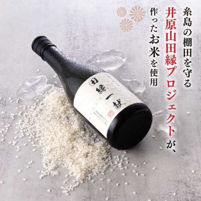 田縁一献(でんえんいっこん)七夕生搾り 720ml×1[AUM002]