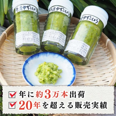 糸島産 極上 手造り ゆずこしょう 青 4本 セット 糸島市/ 小林農園 [AZE001]