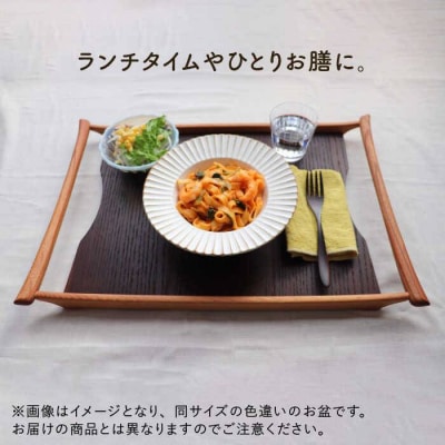 【けやき×レッドオーク】50cm 大サイズ の 木製 トレー 糸島市 家具工房 橙[AZF001]