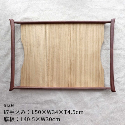 【栗×ブラックウォールナット】50cm 大サイズ の 木製 トレー 家具工房 橙 [AZF007]