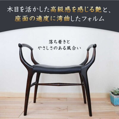 高級感漂う 玄関 スツール 糸島市/家具工房 橙 [AZF009] 椅子 腰掛け