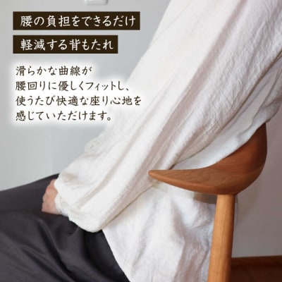 背もたれが腰にフィットするダイニングチェア 糸島市/家具工房 橙 [AZF011]木製 椅子