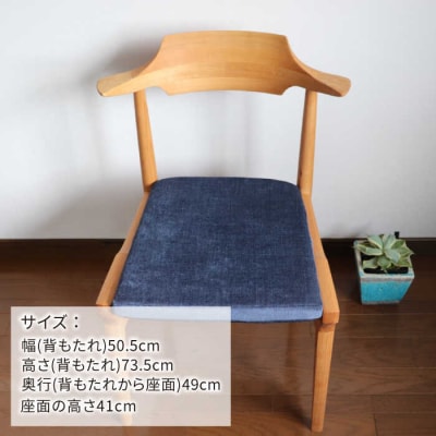 背もたれが腰にフィットするダイニングチェア 糸島市/家具工房 橙 [AZF011]木製 椅子