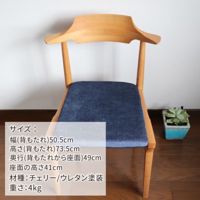 座面のカラーが選べる背もたれが腰にフィットするダイニングチェア 糸島市/家具工房 橙[AZF011]