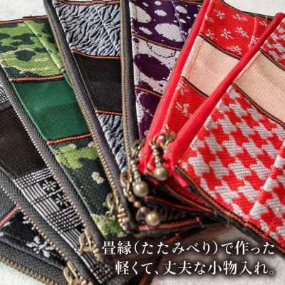 畳縁 小物入れ (たたみべり) 糸島市/たたみの神田 集金袋 財布 [AZG002]