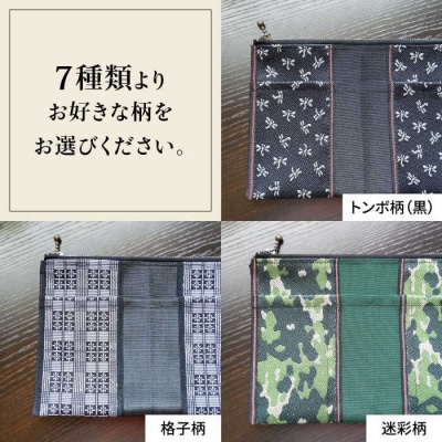 畳縁 小物入れ (たたみべり) 糸島市/たたみの神田 集金袋 財布 [AZG002]