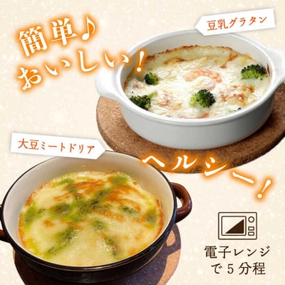 湯葉三昧セット(豆乳グラタン×2+大豆ミートドリア×2+湯葉60g) 酒瀬川[AZJ009]
