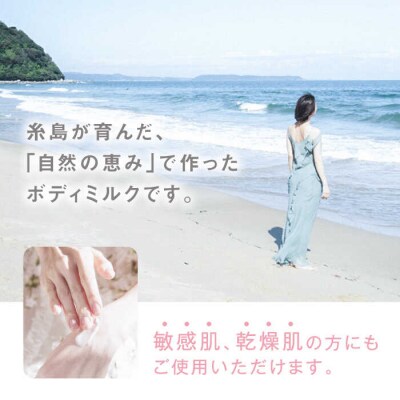 【全12回定期便】yokayo ボディミルク 糸島市 株式会社yokayo 乳液 [AZN004]