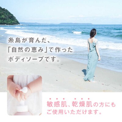 【全6回定期便】yokayo ボディソープ 糸島市 株式会社yokayo [AZN008]