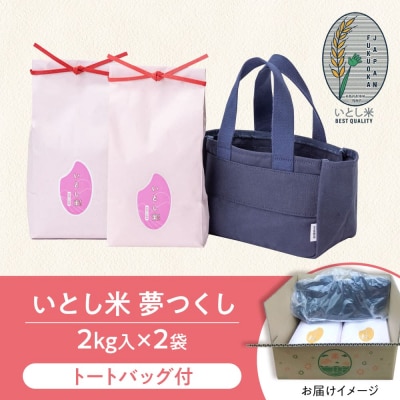 いとし米 厳選夢つくし Premium Gift 2kg×2 三島商店[AIM079]