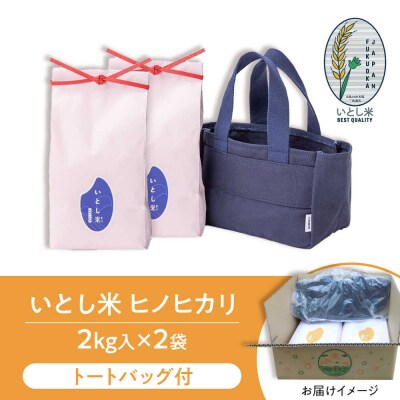【年内発送】いとし米厳選ヒノヒカリ Premium Gift 2kg×2 三島商店[AIM080]