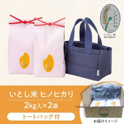 いとし米厳選ヒノヒカリ Premium Gift 2kg×2 三島商店[AIM080]