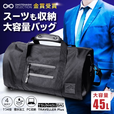 TSUNAGU BAG TRAVELLER+4WAY 糸島市 / simclear[AKP002]