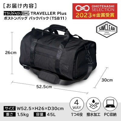 TSUNAGU BAG TRAVELLER+4WAY 糸島市 / simclear[AKP002]