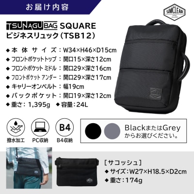 TSUNAGU BAG SQUARE 糸島市 / SIMCLEAR[AKP003]
