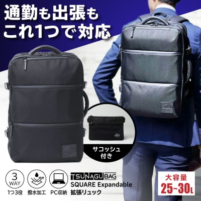 TSUNAGU BAG SQUARE Expandable 糸島市/SIMCLEAR[AKP004]