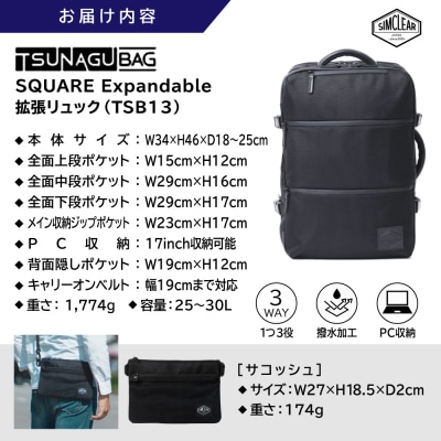TSUNAGU BAG SQUARE Expandable 糸島市/SIMCLEAR[AKP004]