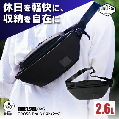 TSUNAGU BAG CROSS Pro 糸島市 / SIMCLEAR[AKP006]