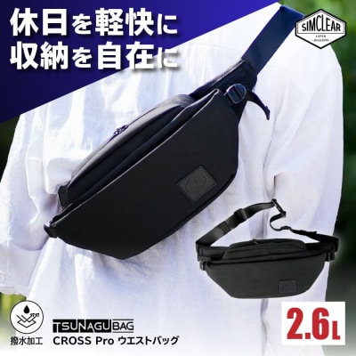 TSUNAGU BAG CROSS Pro 糸島市 / SIMCLEAR[AKP006]