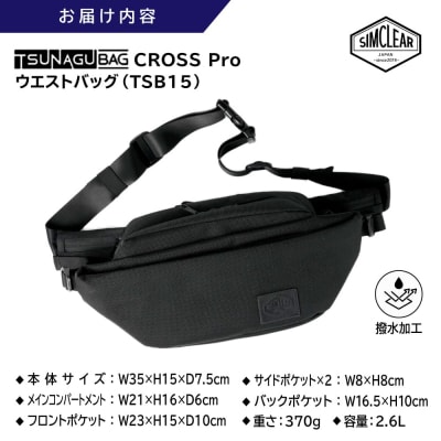 TSUNAGU BAG CROSS Pro 糸島市 / SIMCLEAR[AKP006]