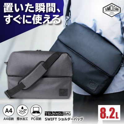 TSUNAGU BAG SWIFT 糸島市 / simclear[AKP007]