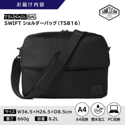 TSUNAGU BAG SWIFT 糸島市 / simclear[AKP007]