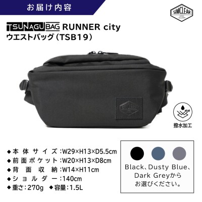 TSUNAGU BAG RUNNER city 糸島市 / SIMCLEAR[AKP009]