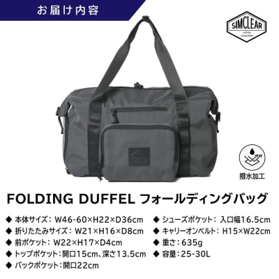 FOLDING DUFFLE 糸島市 / SIMCLEAR[AKP010]