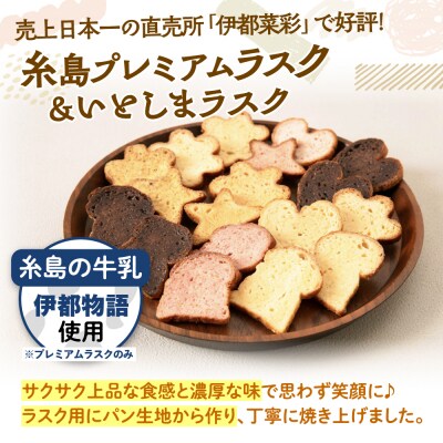 おからのかりんとう / いとしまラスク 19点セット/ 玄海第一育生園 [APP001]